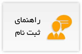 راهنمای ثبت نام فراگیران جدید در زبانسرا کرمانشاه